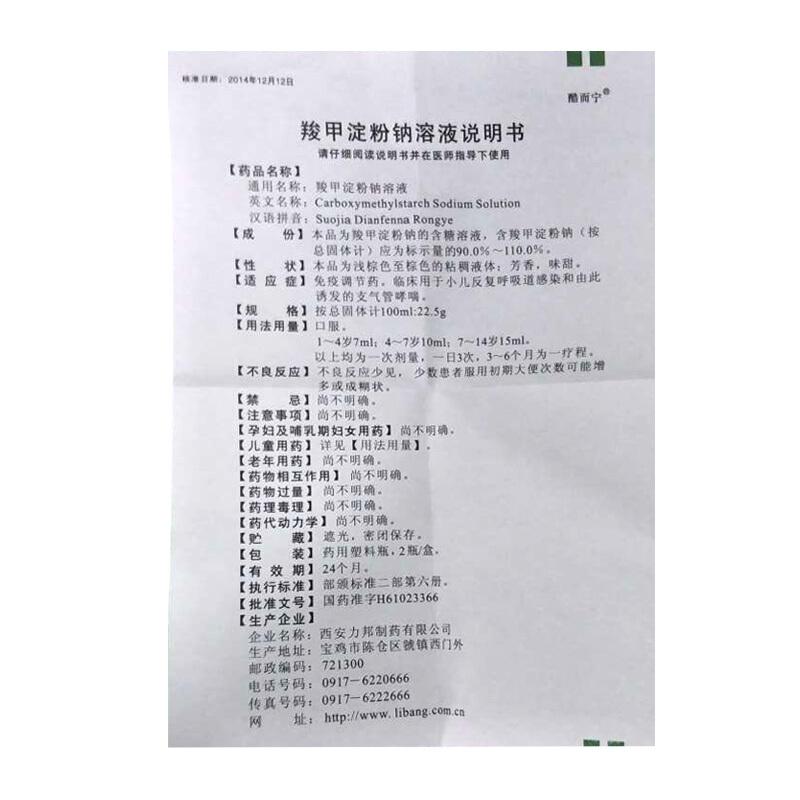 羧甲淀粉鈉溶液(酷而寧)包裝縮略圖4