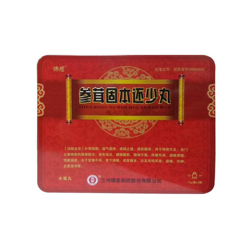 參茸固本還少丸(佛慈)