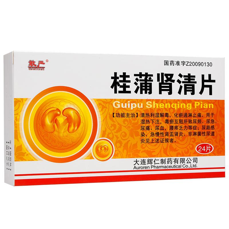 桂蒲腎清片(敢嚴(yán))