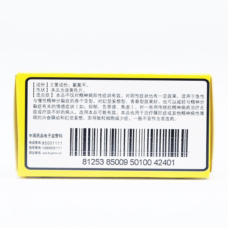 氯氮平片(恩華)包裝縮略圖2