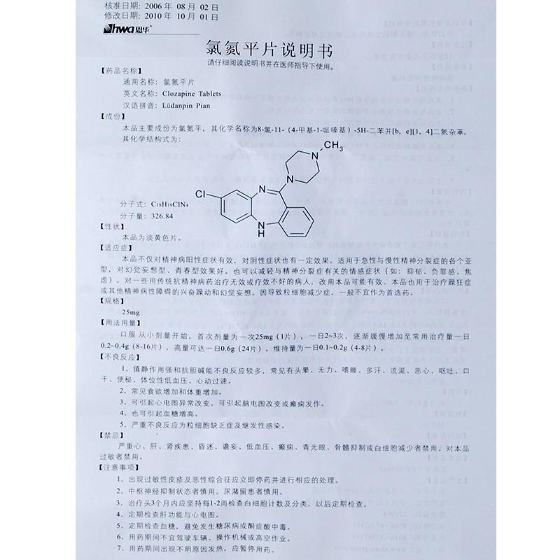 氯氮平片(恩華)包裝縮略圖3
