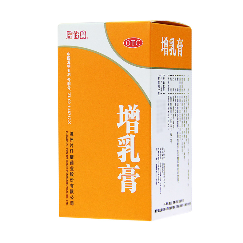 增乳膏(片仔癀)包裝縮略圖1