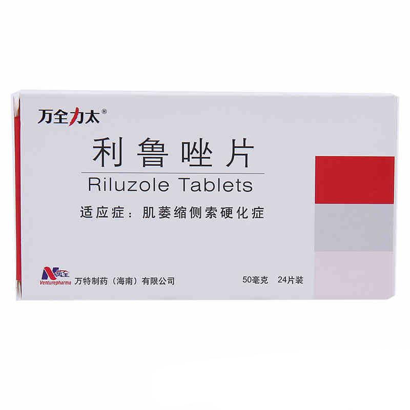 利魯唑片(萬全力太)包裝縮略圖3