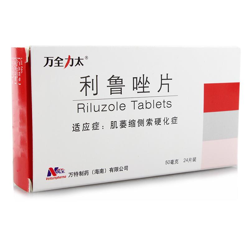利魯唑片(萬全力太)