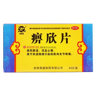 痹欣片(靜風堂)包裝縮略圖1
