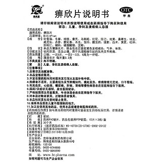 痹欣片(靜風堂)包裝縮略圖4