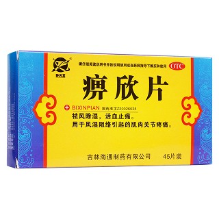 痹欣片(靜風堂)