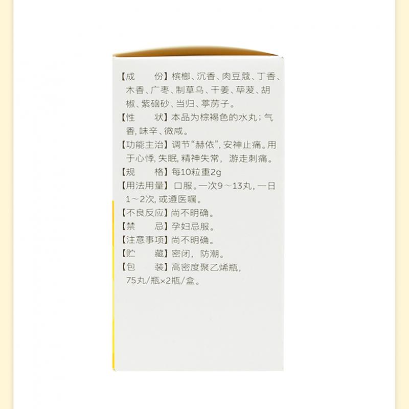 檳榔十三味丸(新蒙)包裝縮略圖2
