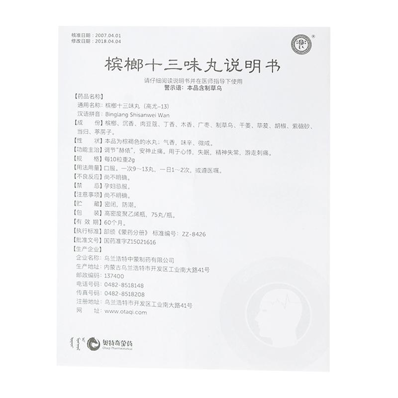 檳榔十三味丸(新蒙)包裝縮略圖4