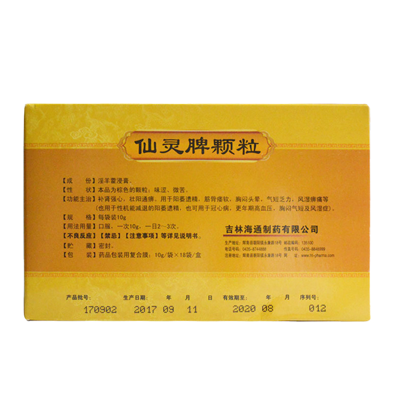 仙靈脾顆粒(靜風(fēng)堂)包裝縮略圖1