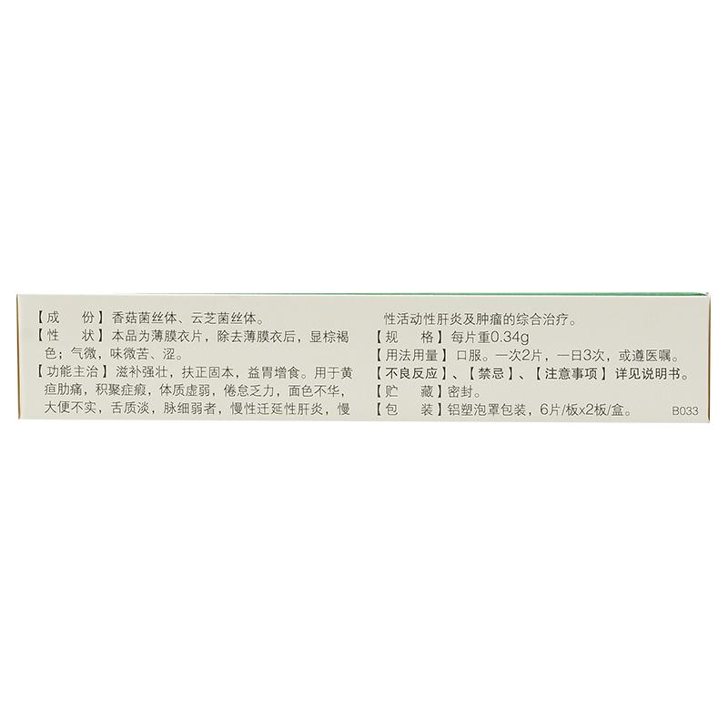 香云肝泰片(老山)包裝縮略圖2