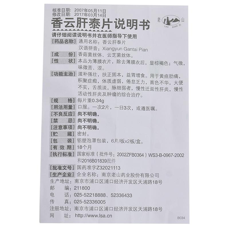 香云肝泰片(老山)包裝縮略圖3