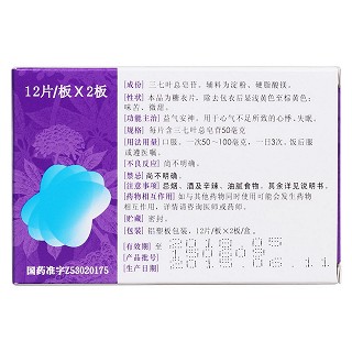 七葉神安片(特安吶)包裝縮略圖2