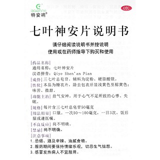七葉神安片(特安吶)包裝縮略圖4