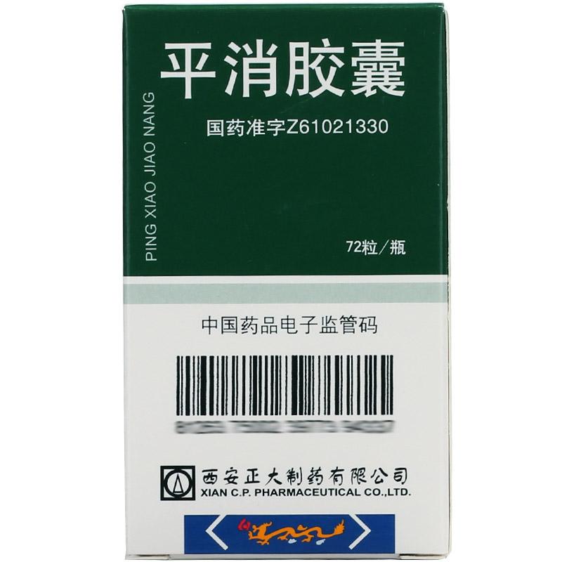 平消膠囊(正大)