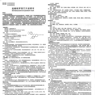 鹽酸帕羅西汀片(萬生力樂)包裝縮略圖4
