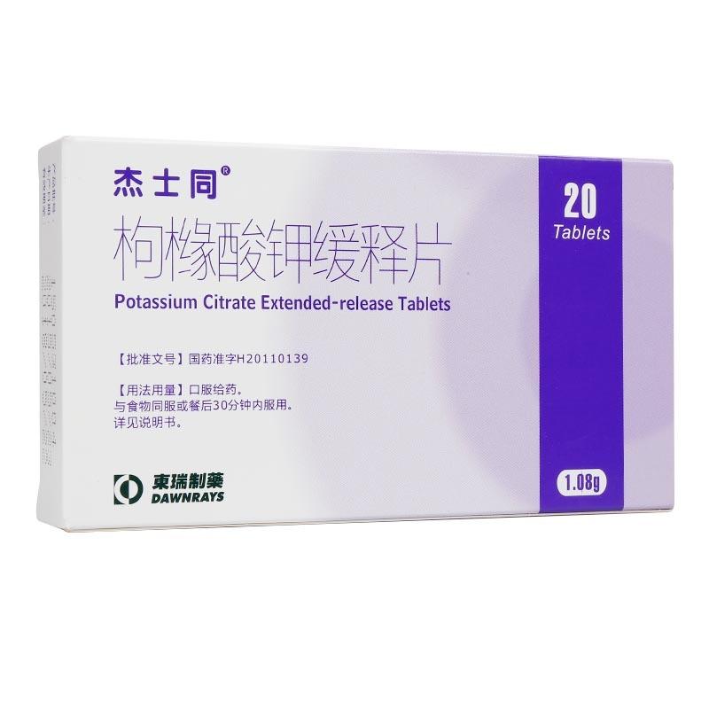 枸櫞酸鉀緩釋片(杰士同)