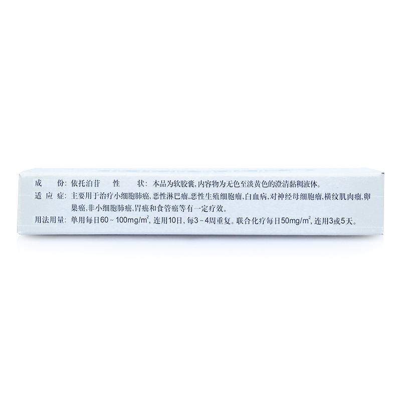 依托泊苷軟膠囊(威克)包裝縮略圖3