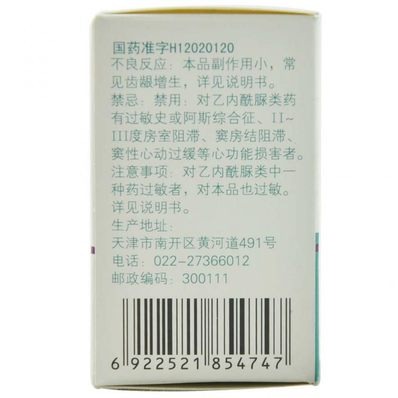 苯妥英鈉片(力生)包裝縮略圖2