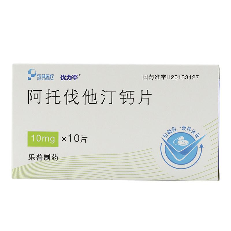 阿托伐他汀鈣片(優力平)
