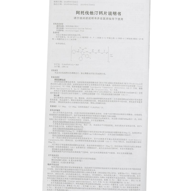 阿托伐他汀鈣片(優力平)包裝縮略圖3