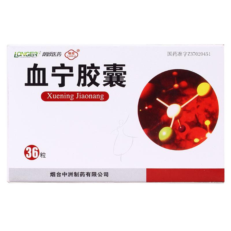 血寧膠囊(煙霞)