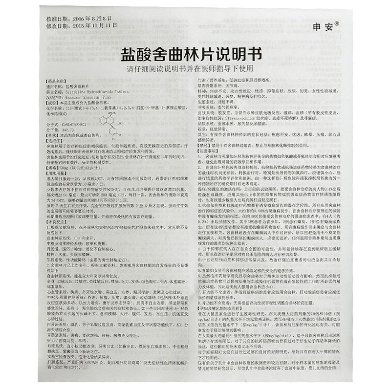 鹽酸舍曲林片(申安)包裝縮略圖2