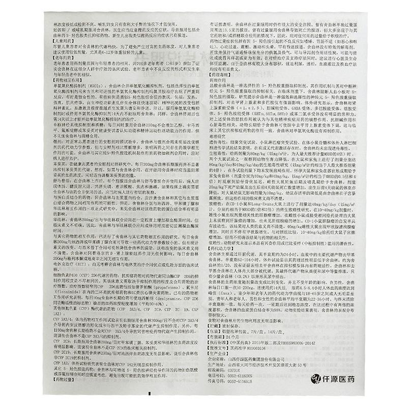 鹽酸舍曲林片(申安)包裝縮略圖3