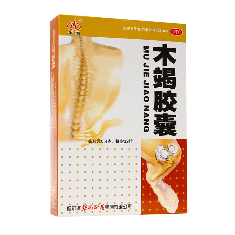 木竭膠囊(華雨)