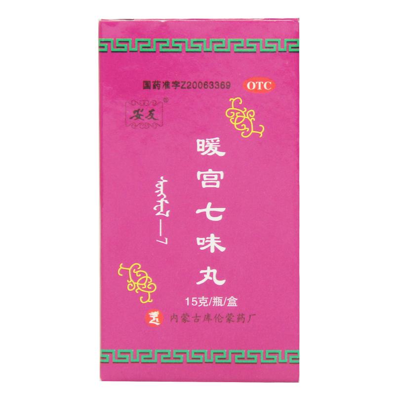 暖宮七味丸(安友)