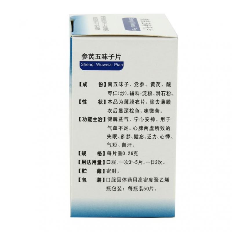 參芪五味子片(獨一味)