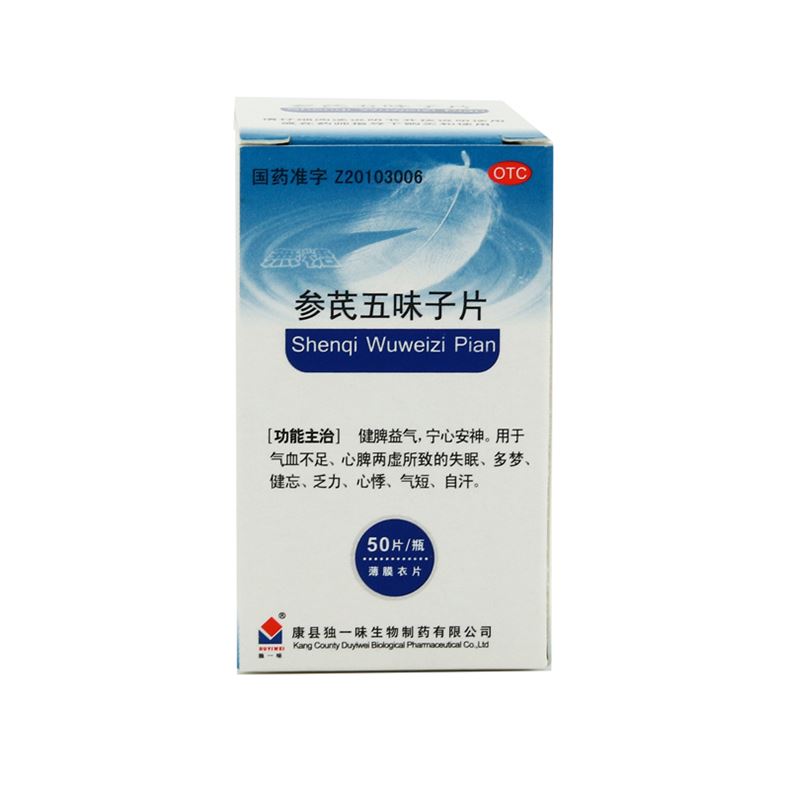 參芪五味子片(獨(dú)一味)