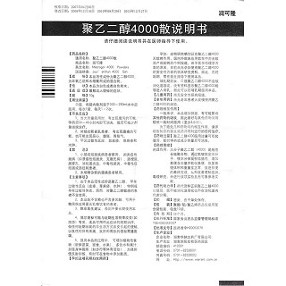 聚乙二醇4000散(潤可隆)包裝縮略圖4