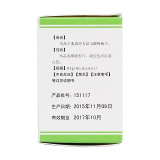富馬酸喹硫平片(舒思)包裝縮略圖2