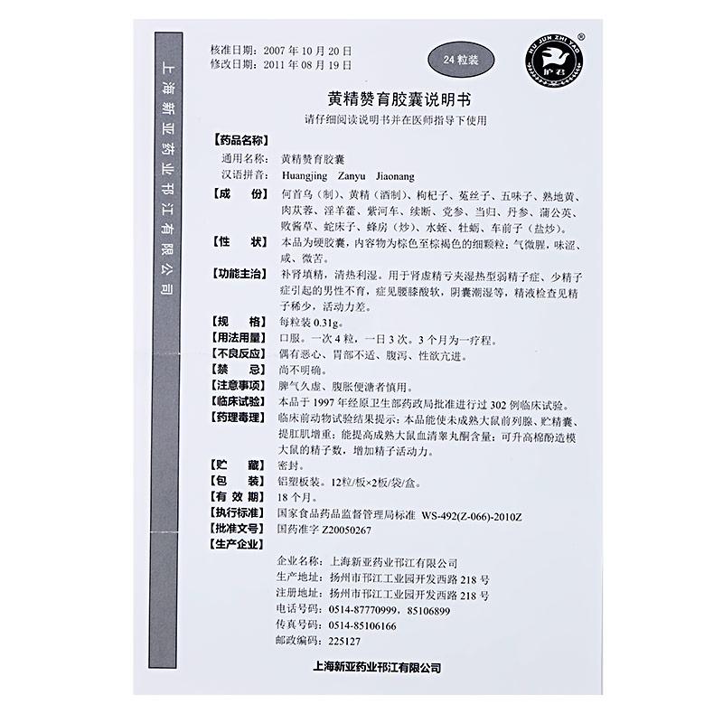 黃精贊育膠囊(護君)包裝縮略圖2