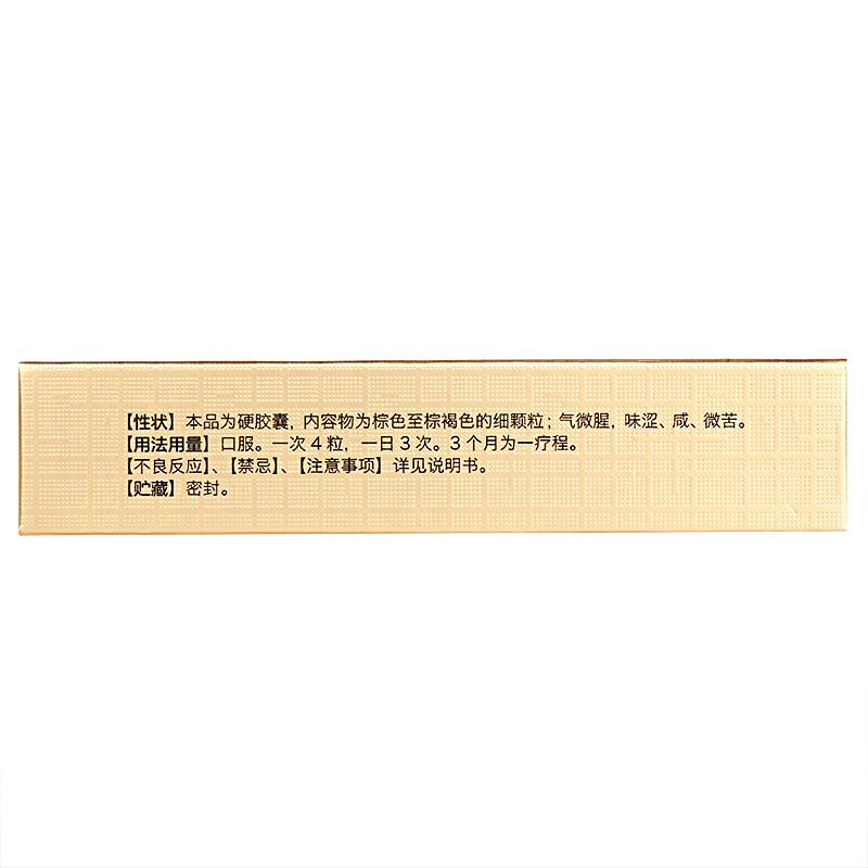 黃精贊育膠囊(護君)包裝縮略圖3
