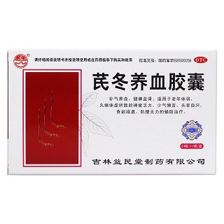 芪冬養血膠囊(益民堂)包裝縮略圖1