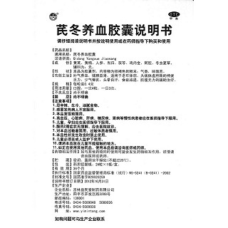 芪冬養血膠囊(益民堂)包裝縮略圖4