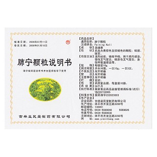 肺寧顆粒(君美)包裝縮略圖4
