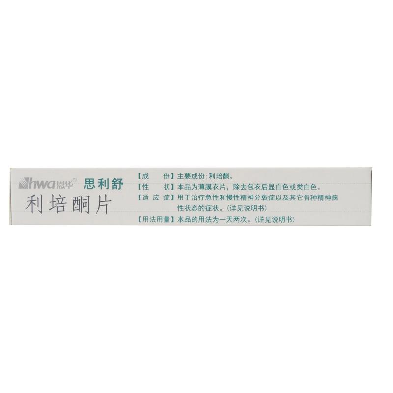 利培酮片(思利舒)包裝縮略圖3