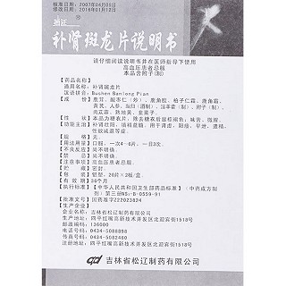 補(bǔ)腎斑龍片(搏廷)包裝縮略圖4
