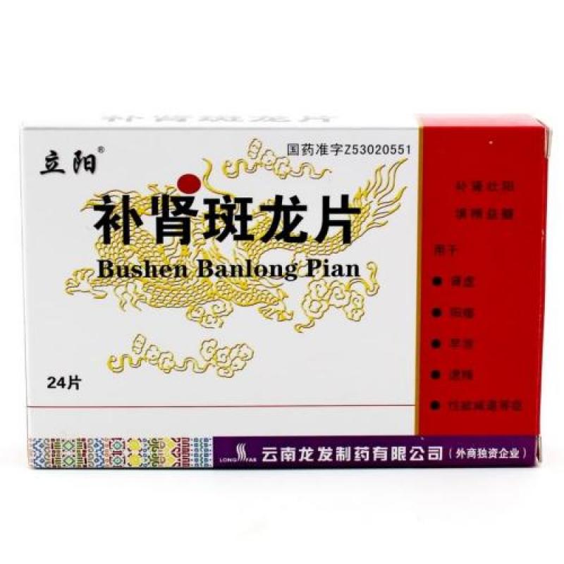 補腎斑龍片(立陽)包裝縮略圖1