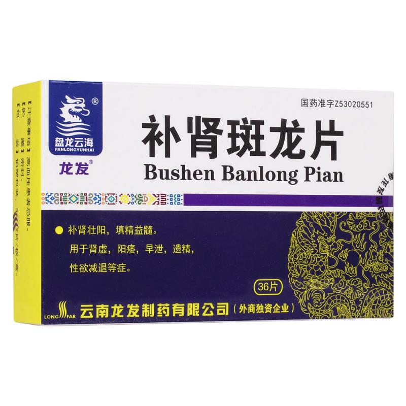 補腎斑龍片(龍發)