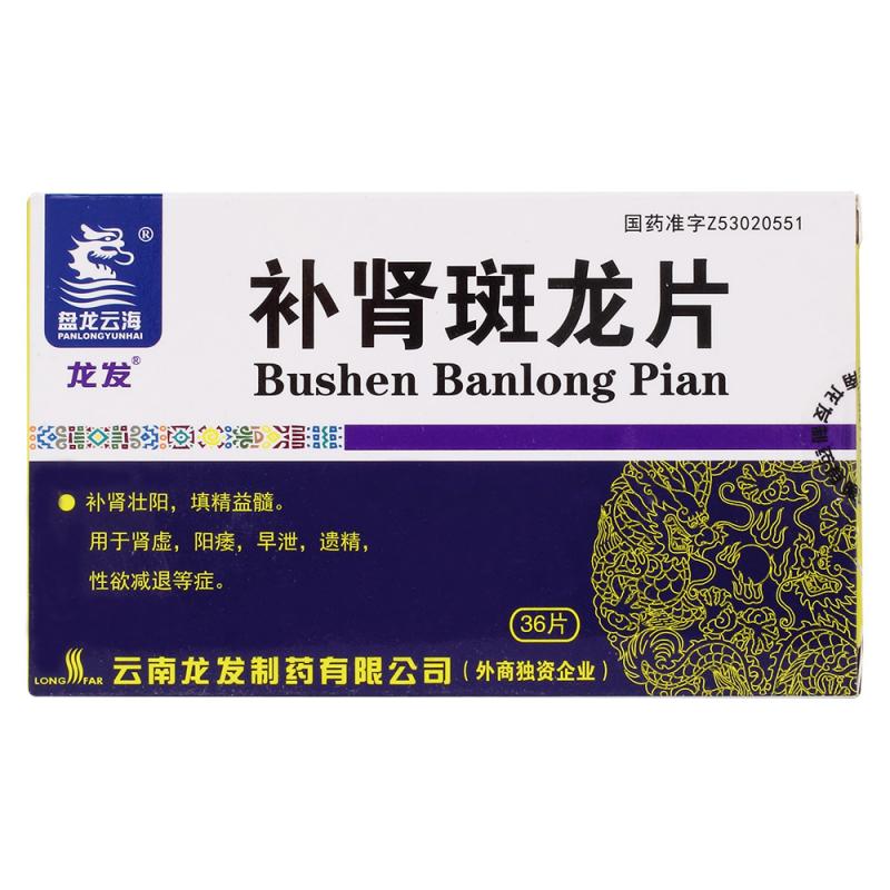 補腎斑龍片(龍發)包裝縮略圖1