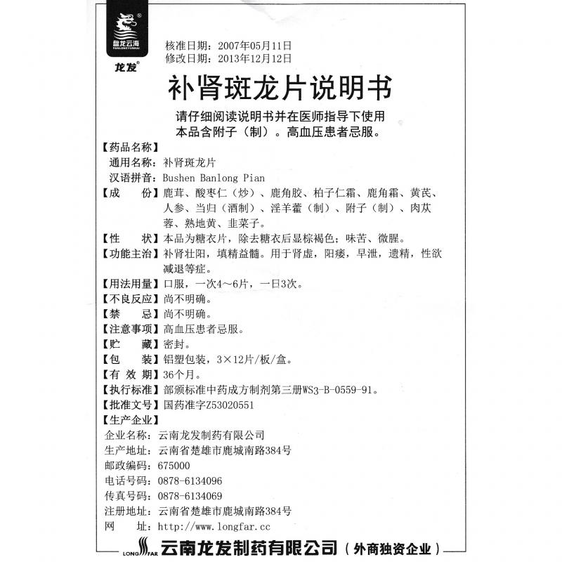補腎斑龍片(龍發)包裝縮略圖3