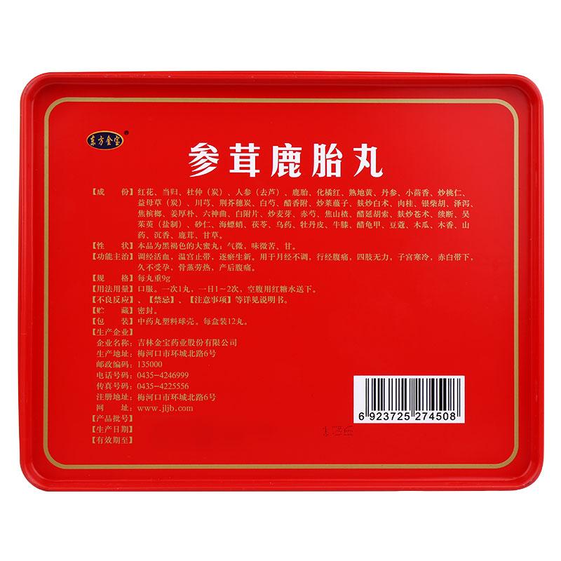 參茸鹿胎丸(東方金寶)包裝縮略圖3