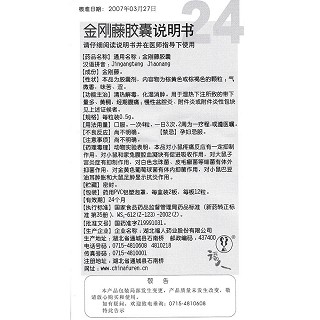 金剛藤膠囊(福人)包裝縮略圖4