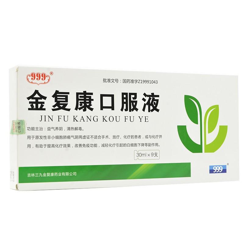 金復康口服液(999)
