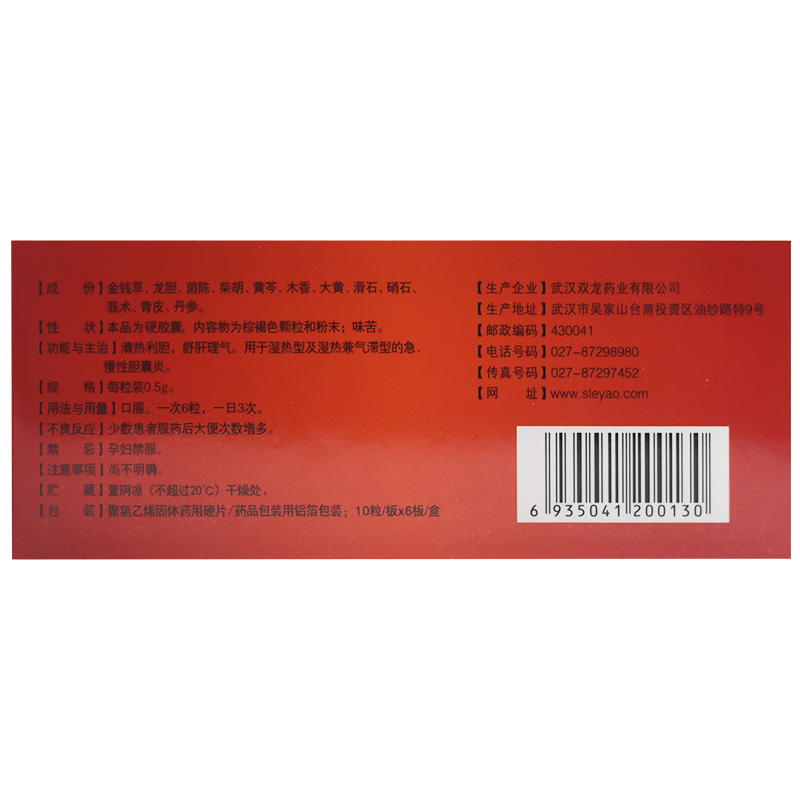 金龍舒膽膠囊(維諾沙)包裝縮略圖4