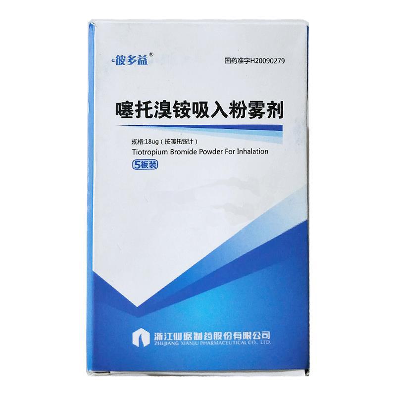 噻托溴銨吸入粉霧劑(彼多益)